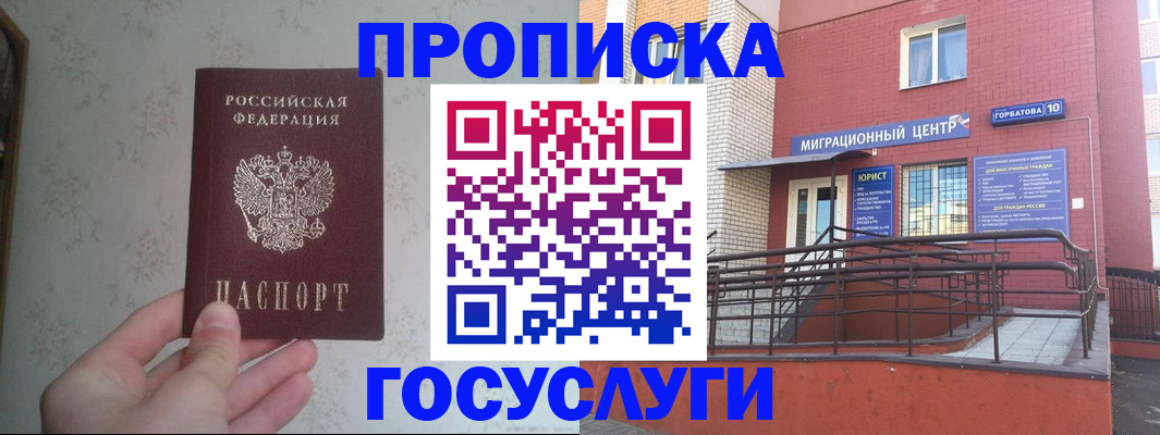 прописка иностранных граждан в Белово