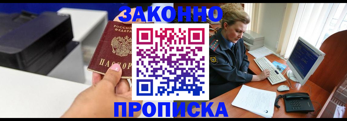 временная регистрация 2025 в Белово