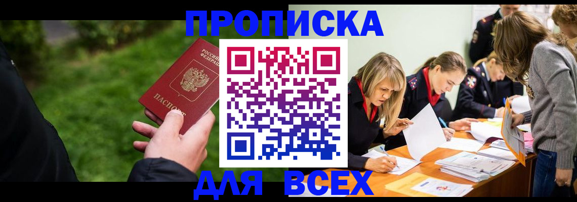 временная регистрация для школы в Белово