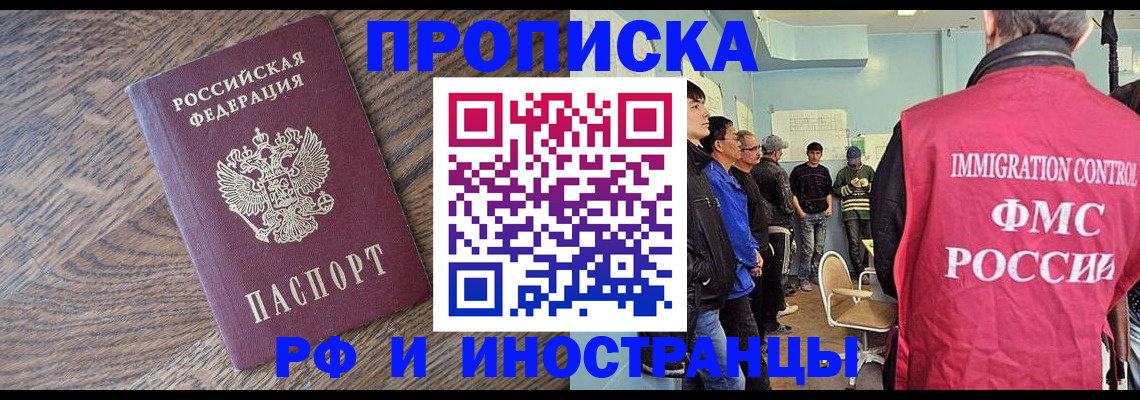 прописка штамп в Белово