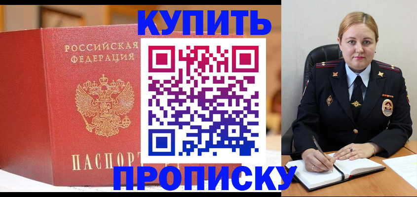 где прописаться в Белово