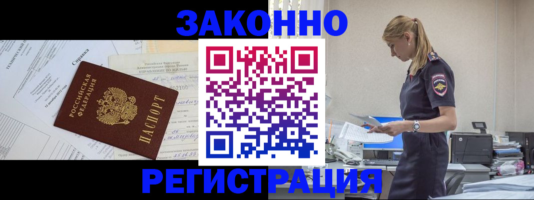 прописка иностранных граждан в Белово