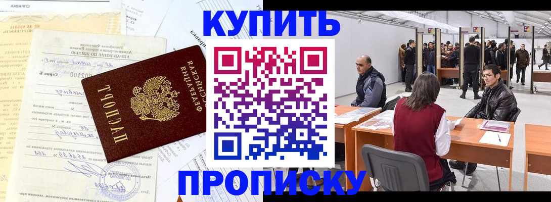 прописка ребенка в Белово